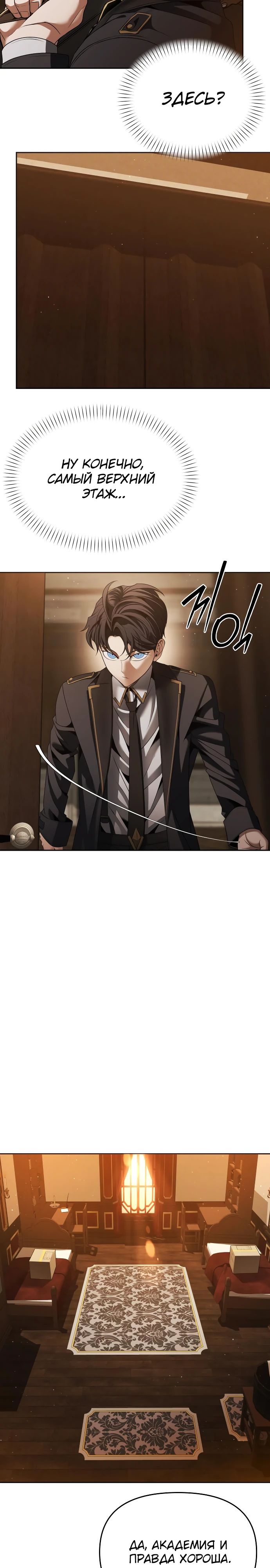 Манга Возвращение волшебника из подворотни - Глава 12 Страница 32