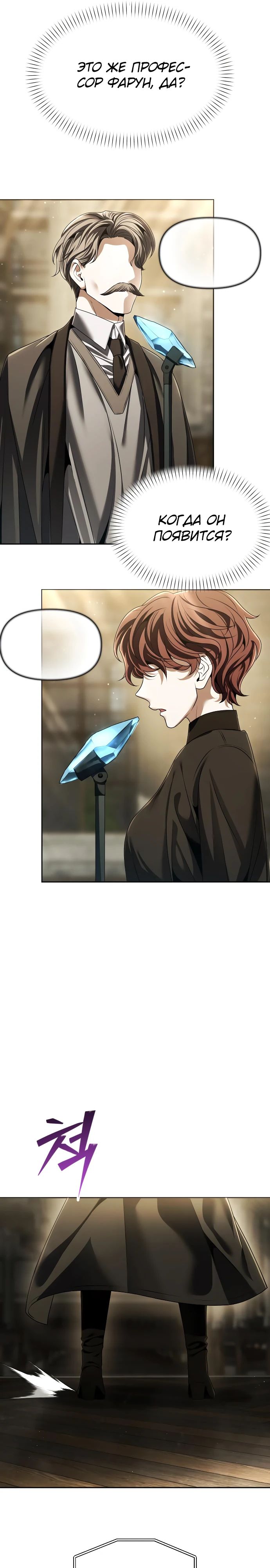 Манга Возвращение волшебника из подворотни - Глава 12 Страница 25