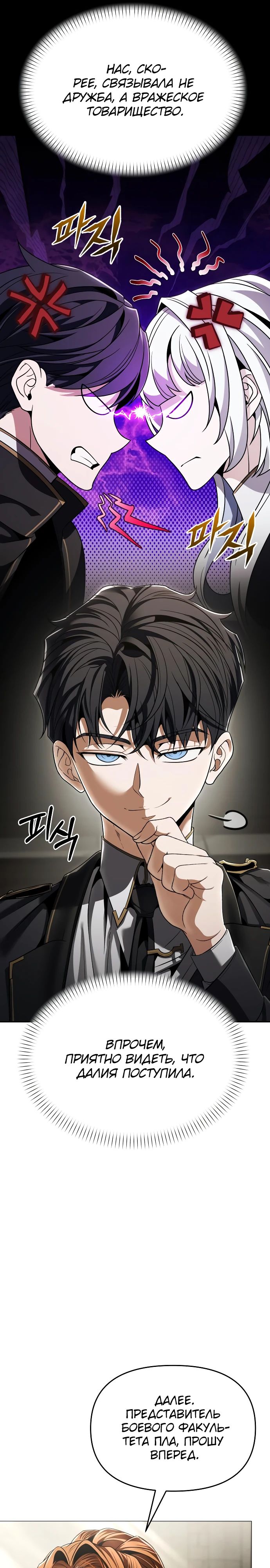 Манга Возвращение волшебника из подворотни - Глава 12 Страница 20