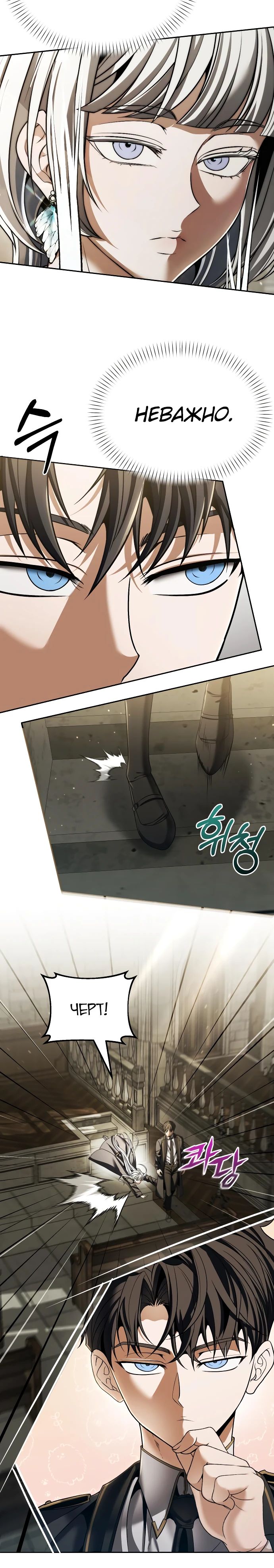 Манга Возвращение волшебника из подворотни - Глава 12 Страница 24