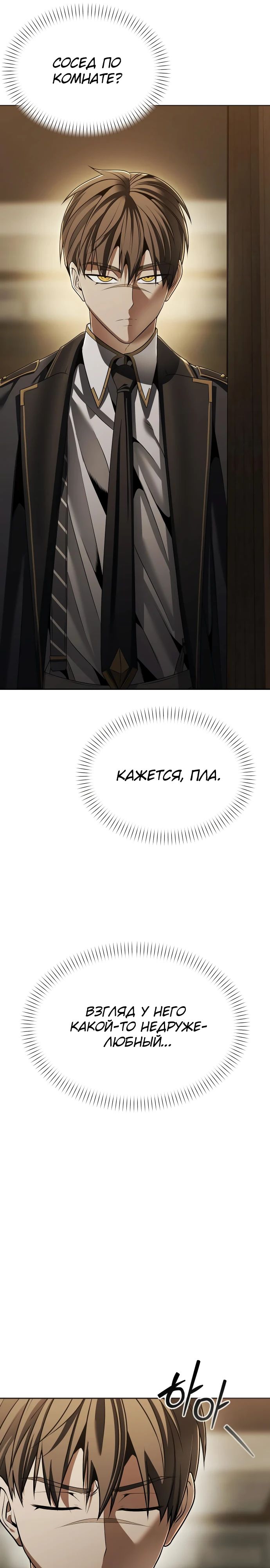 Манга Возвращение волшебника из подворотни - Глава 12 Страница 35