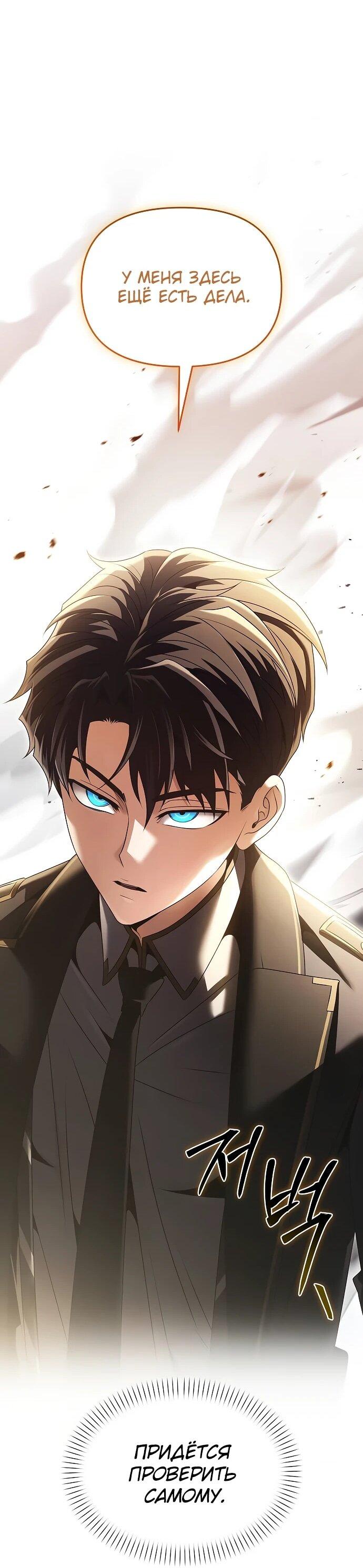 Манга Возвращение волшебника из подворотни - Глава 22 Страница 82