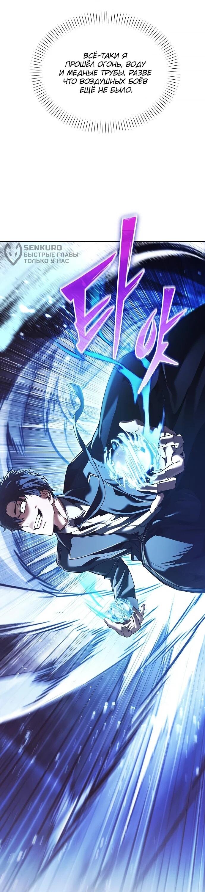 Манга Возвращение волшебника из подворотни - Глава 22 Страница 9