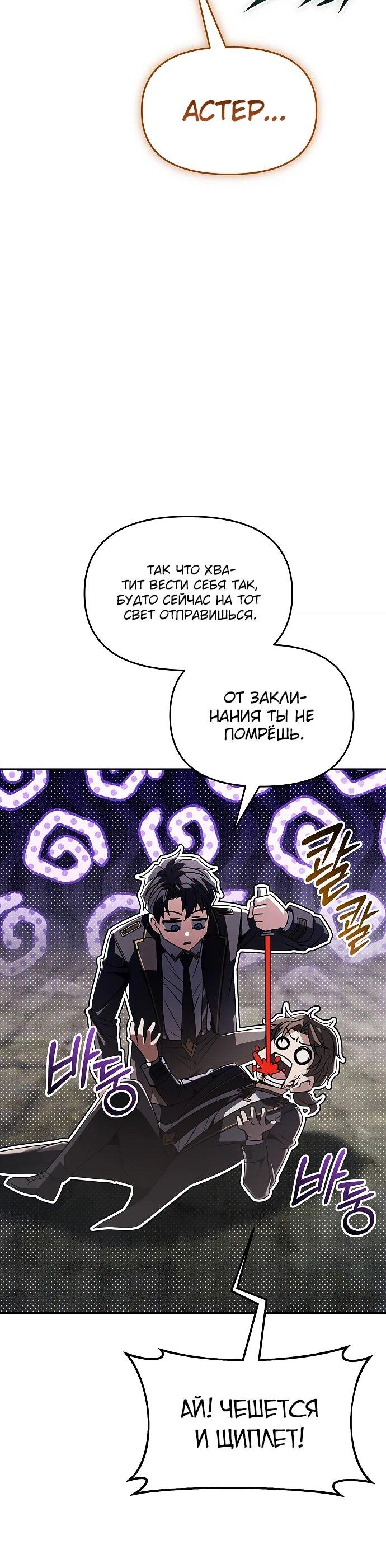 Манга Возвращение волшебника из подворотни - Глава 22 Страница 74