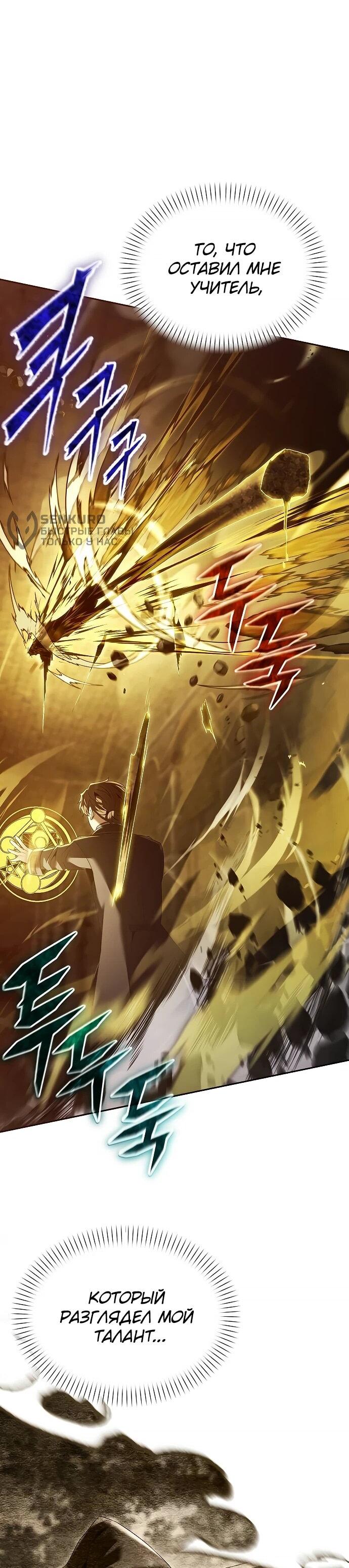 Манга Возвращение волшебника из подворотни - Глава 22 Страница 47