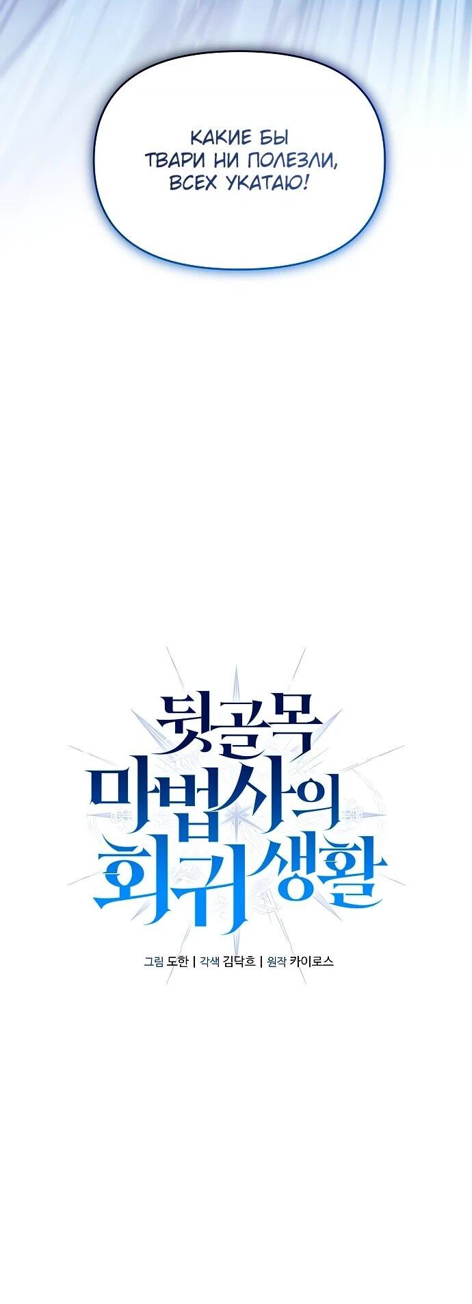 Манга Возвращение волшебника из подворотни - Глава 22 Страница 10