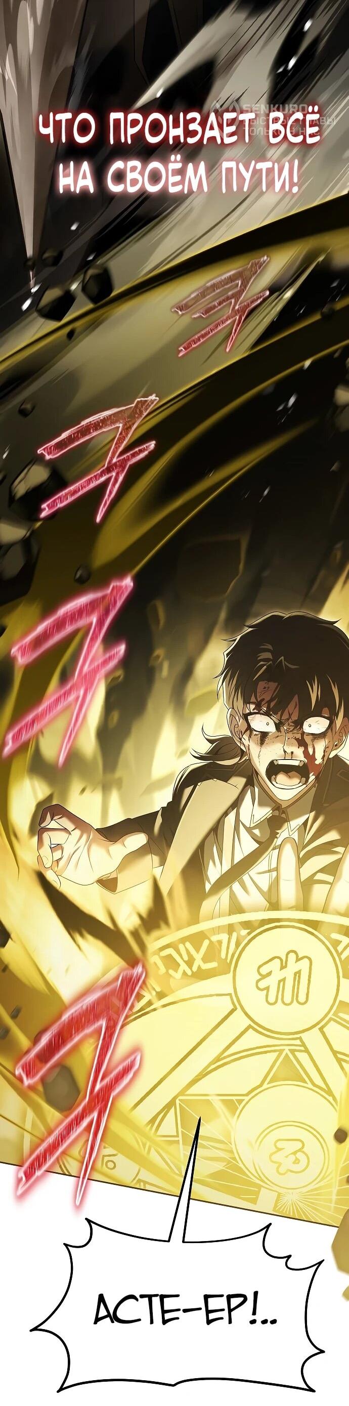 Манга Возвращение волшебника из подворотни - Глава 22 Страница 56