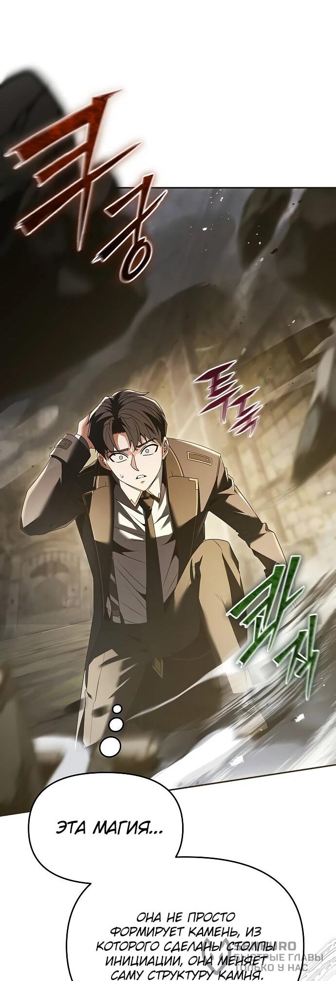 Манга Возвращение волшебника из подворотни - Глава 22 Страница 63