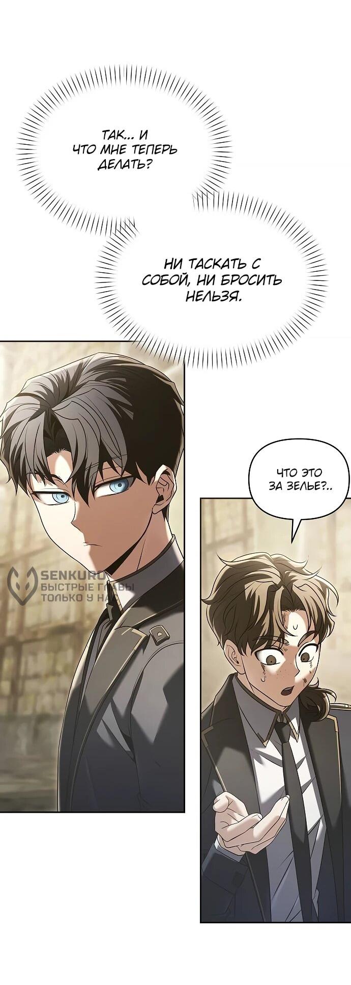 Манга Возвращение волшебника из подворотни - Глава 22 Страница 75
