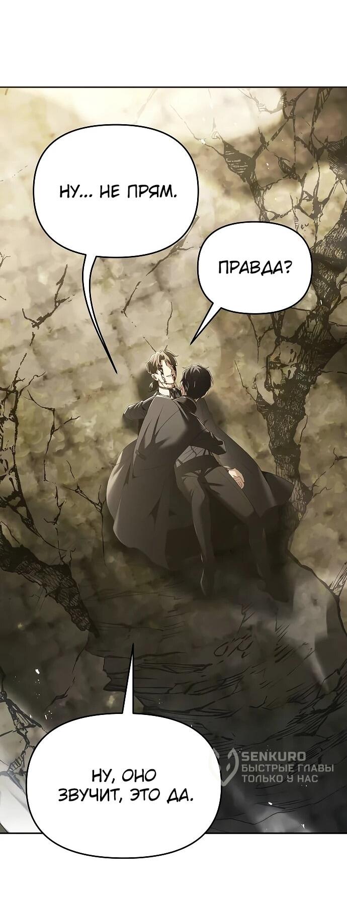 Манга Возвращение волшебника из подворотни - Глава 22 Страница 71