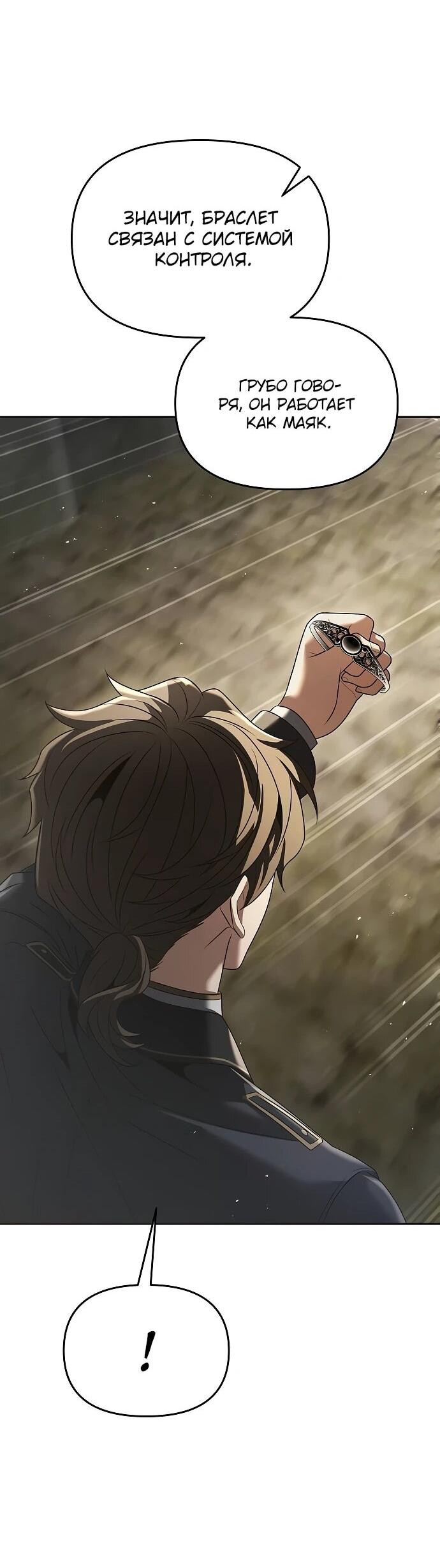 Манга Возвращение волшебника из подворотни - Глава 22 Страница 23