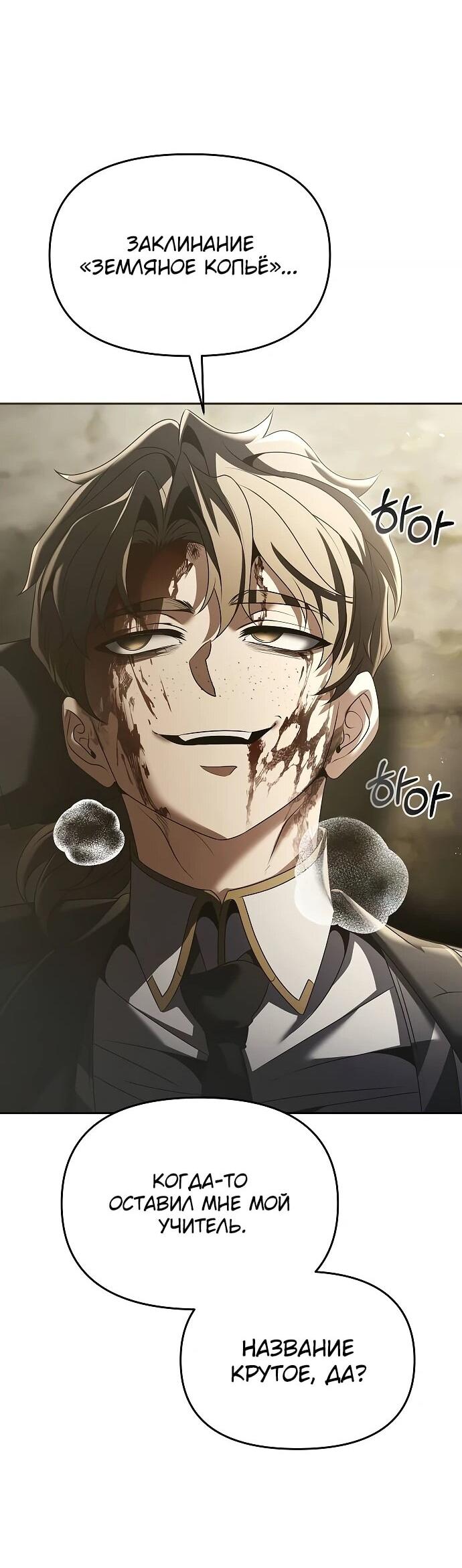 Манга Возвращение волшебника из подворотни - Глава 22 Страница 70
