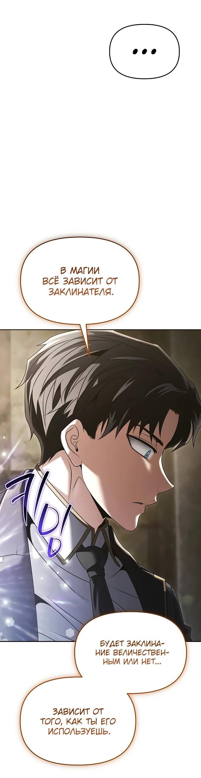Манга Возвращение волшебника из подворотни - Глава 22 Страница 72