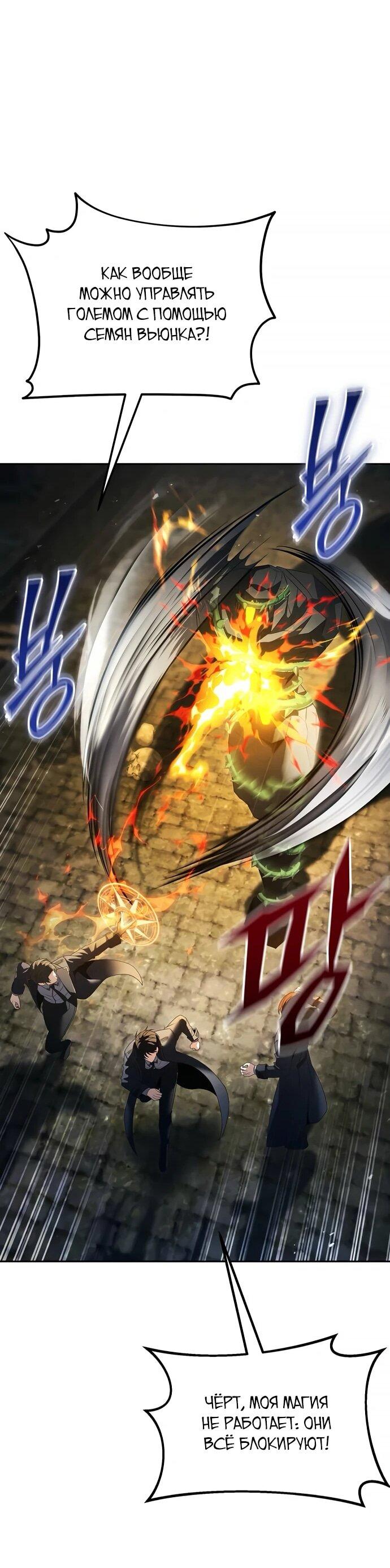 Манга Возвращение волшебника из подворотни - Глава 21 Страница 51