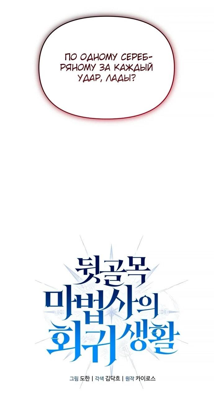 Манга Возвращение волшебника из подворотни - Глава 21 Страница 32