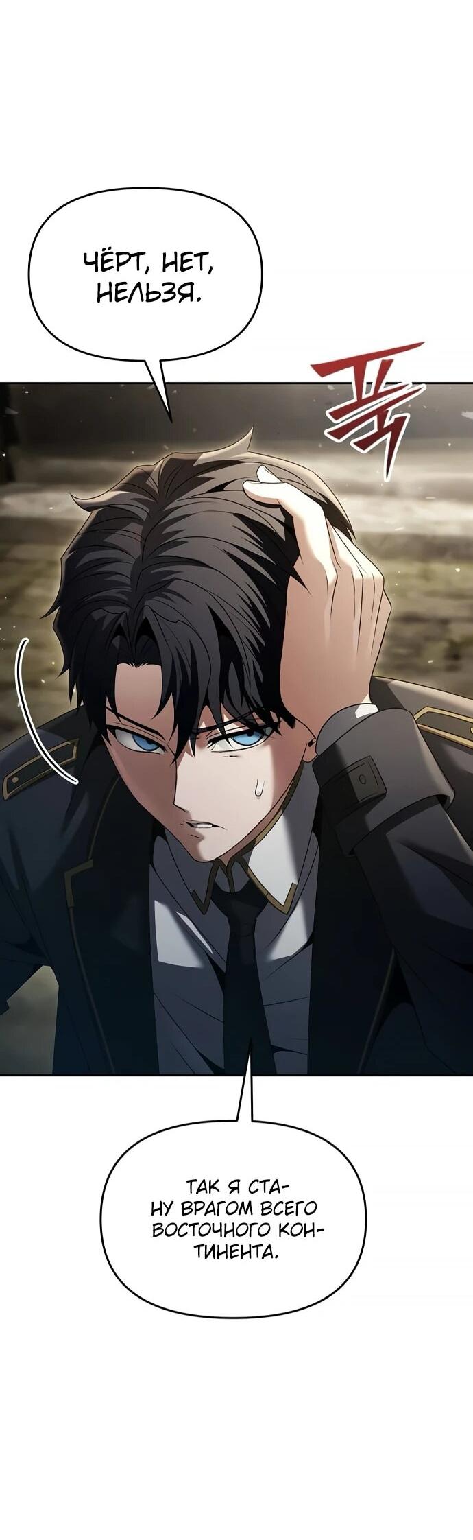 Манга Возвращение волшебника из подворотни - Глава 21 Страница 44