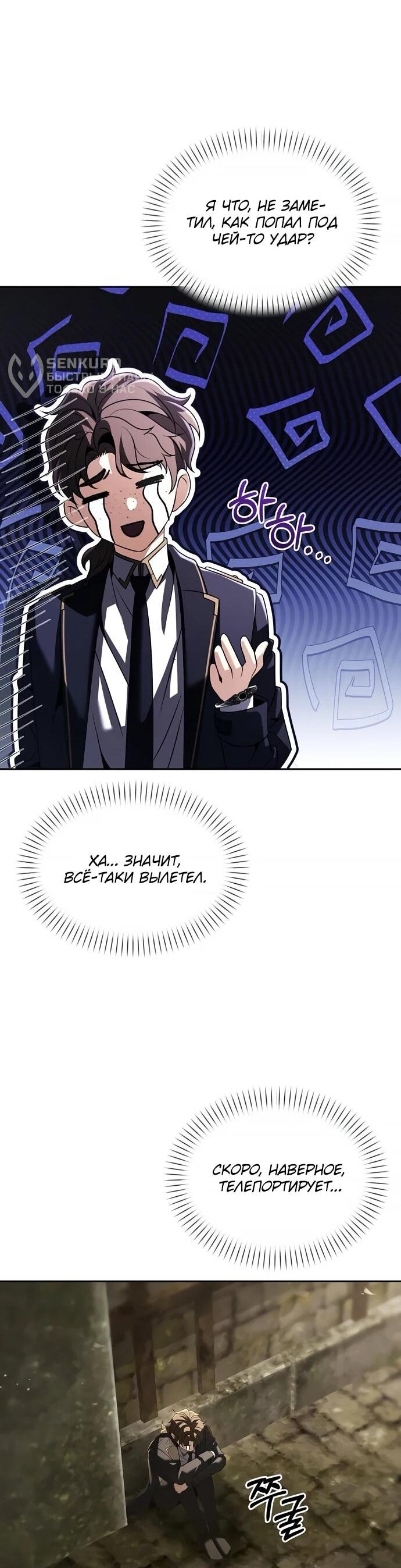 Манга Возвращение волшебника из подворотни - Глава 21 Страница 63