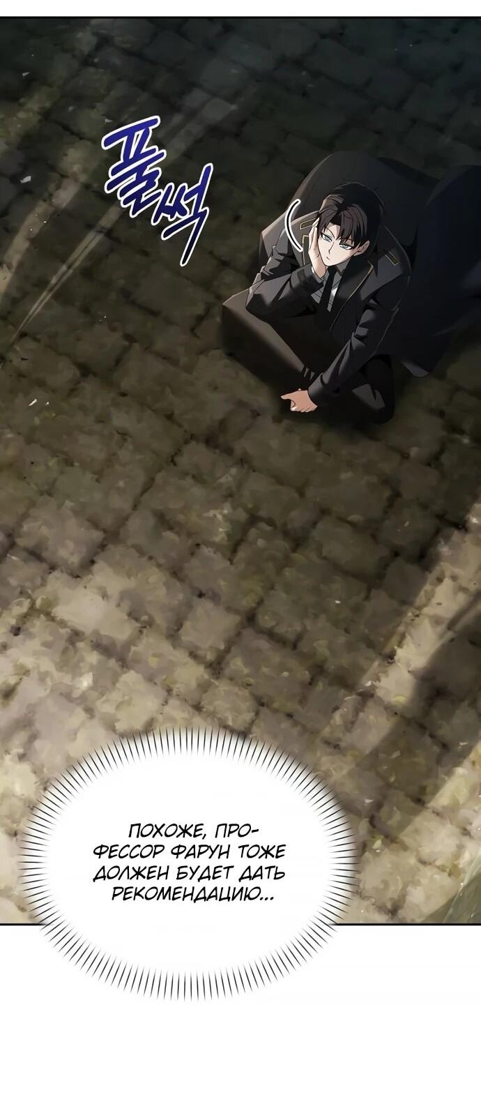 Манга Возвращение волшебника из подворотни - Глава 21 Страница 40