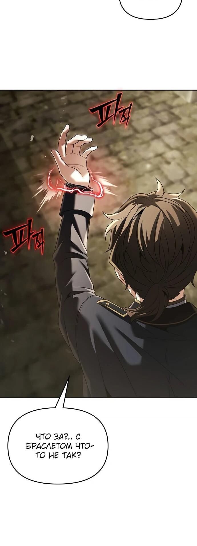 Манга Возвращение волшебника из подворотни - Глава 21 Страница 62