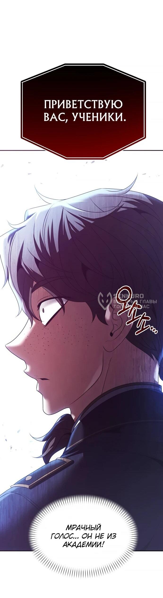 Манга Возвращение волшебника из подворотни - Глава 21 Страница 67