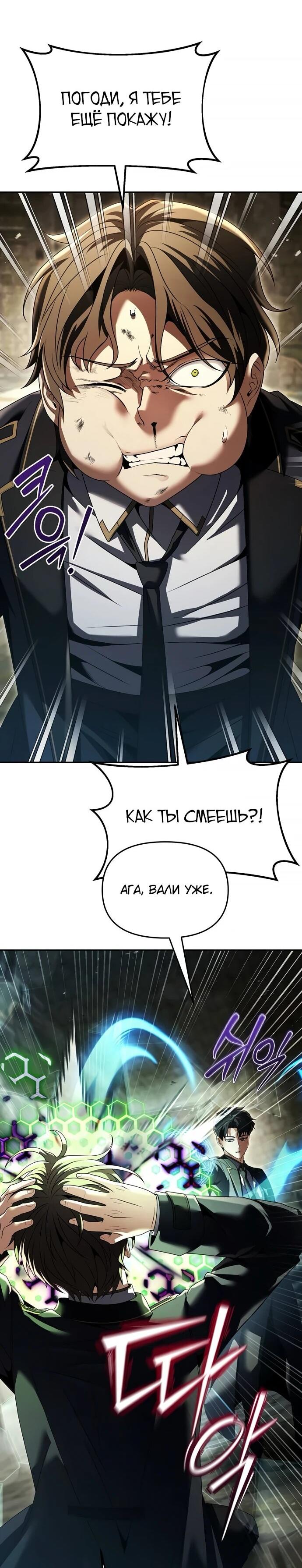 Манга Возвращение волшебника из подворотни - Глава 21 Страница 35