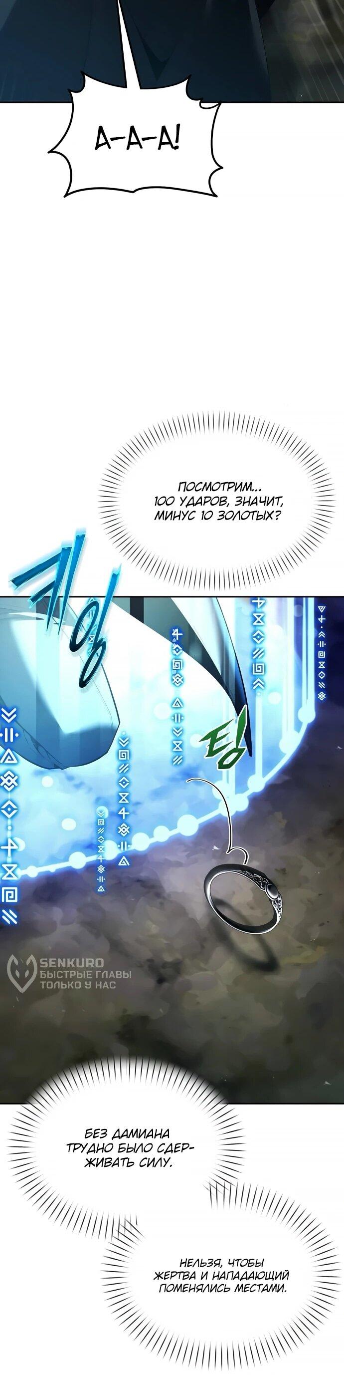 Манга Возвращение волшебника из подворотни - Глава 21 Страница 36
