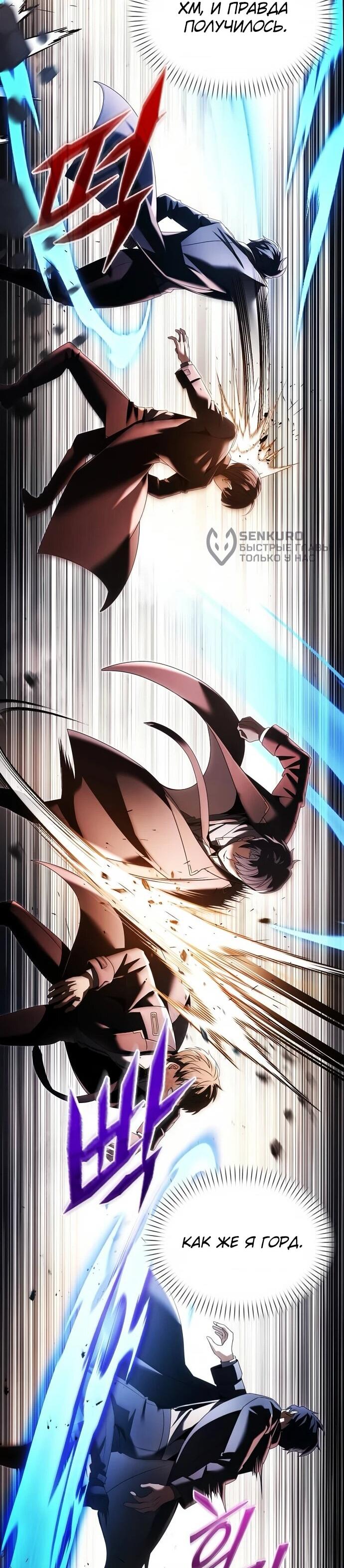 Манга Возвращение волшебника из подворотни - Глава 21 Страница 25