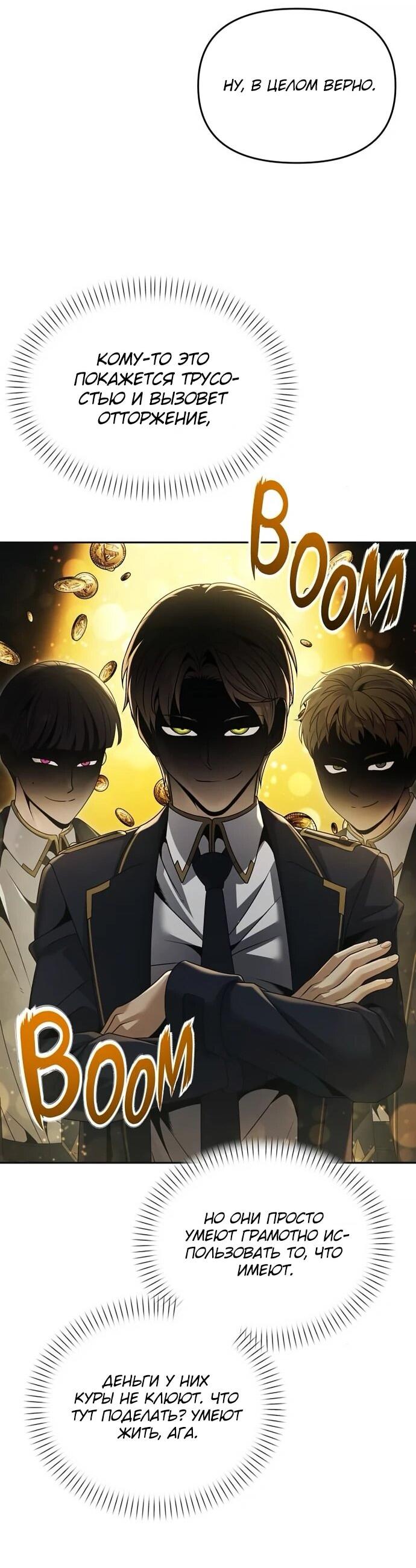Манга Возвращение волшебника из подворотни - Глава 20 Страница 36