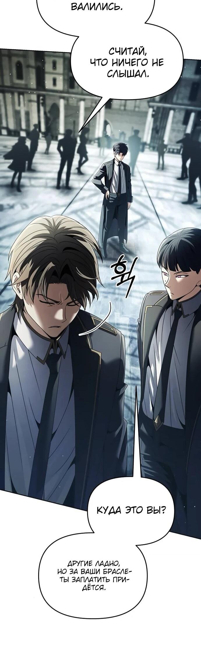 Манга Возвращение волшебника из подворотни - Глава 20 Страница 49