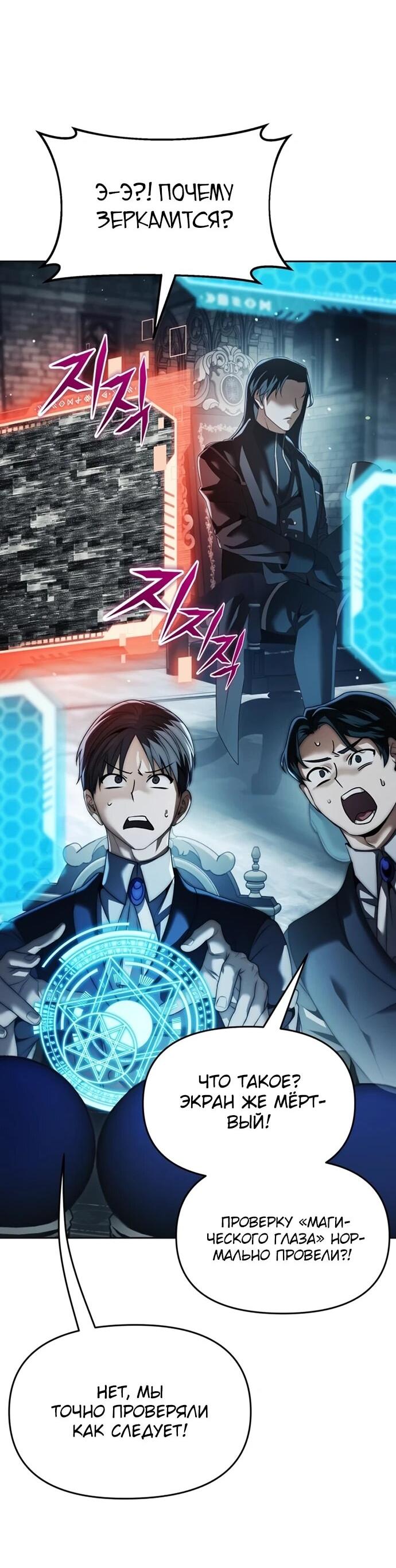 Манга Возвращение волшебника из подворотни - Глава 20 Страница 77