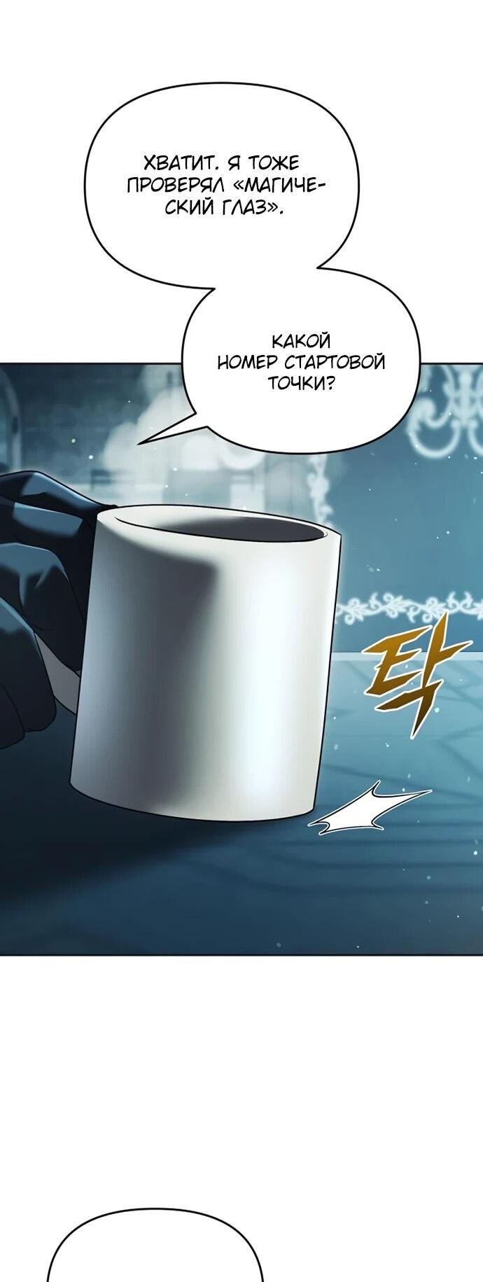 Манга Возвращение волшебника из подворотни - Глава 20 Страница 78
