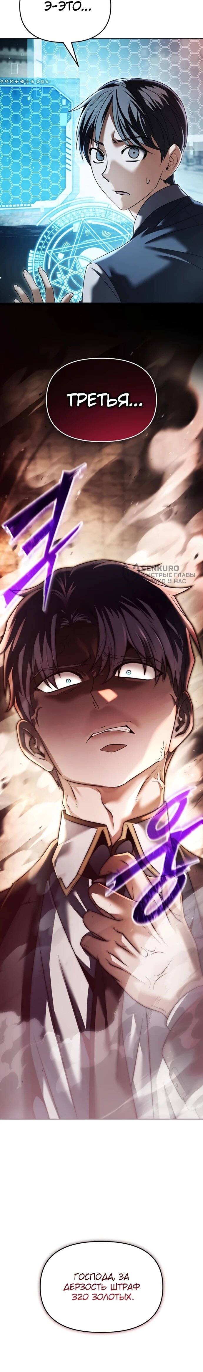 Манга Возвращение волшебника из подворотни - Глава 20 Страница 79
