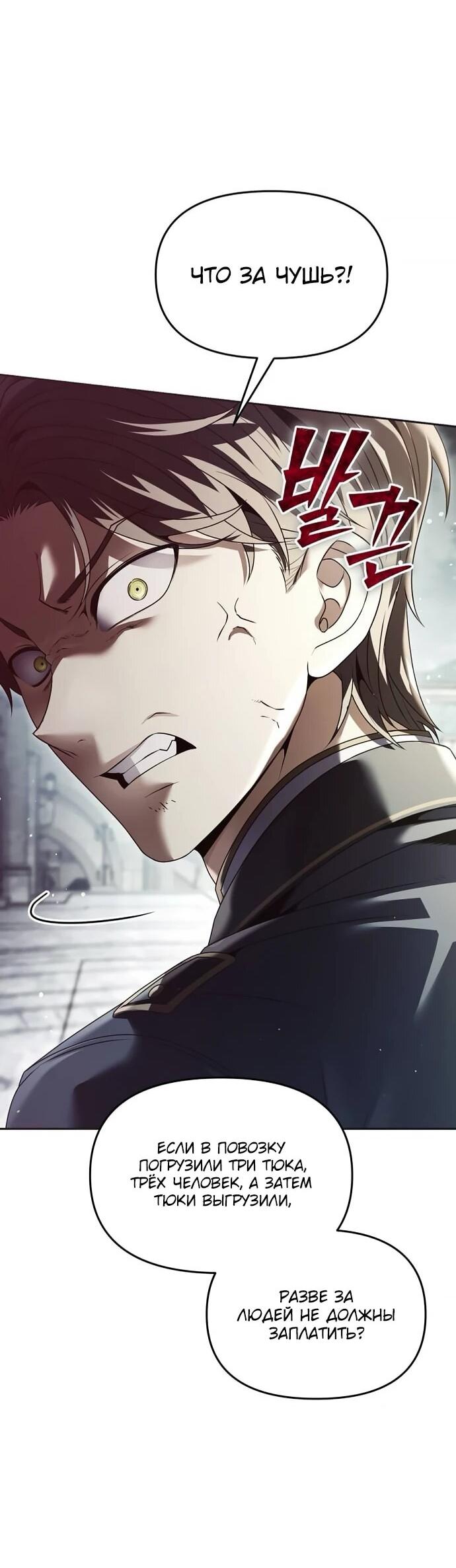 Манга Возвращение волшебника из подворотни - Глава 20 Страница 50