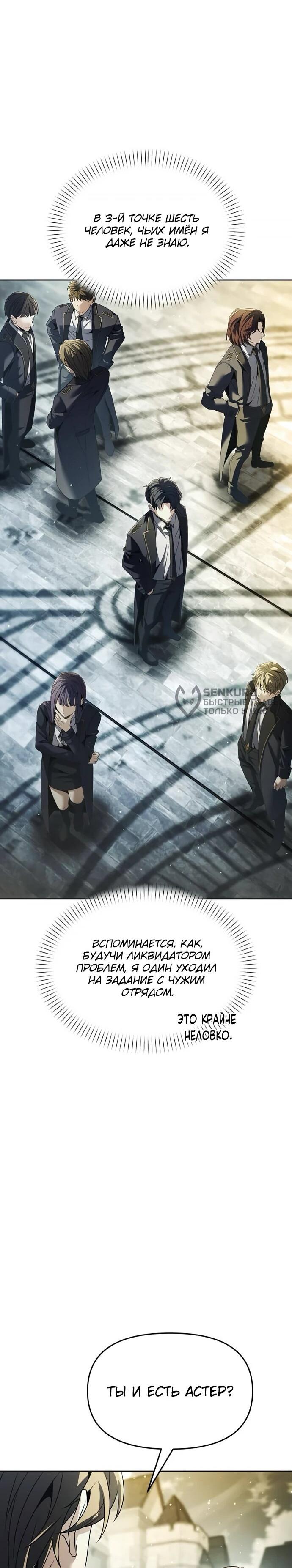 Манга Возвращение волшебника из подворотни - Глава 20 Страница 27