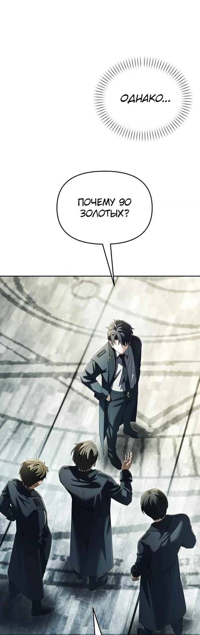Манга Возвращение волшебника из подворотни - Глава 20 Страница 37