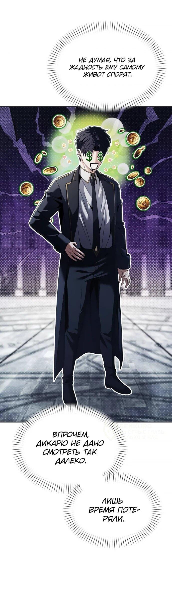 Манга Возвращение волшебника из подворотни - Глава 20 Страница 46