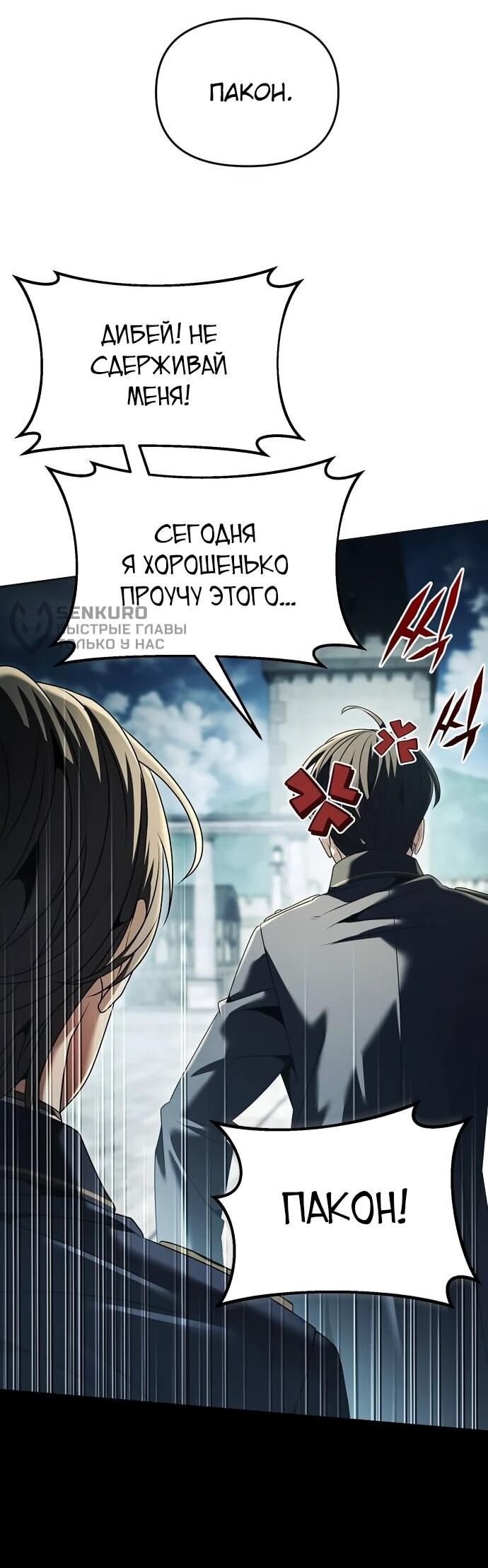Манга Возвращение волшебника из подворотни - Глава 20 Страница 55