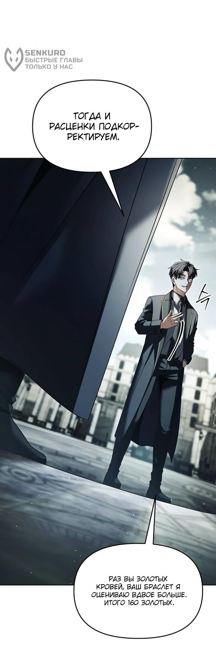 Манга Возвращение волшебника из подворотни - Глава 20 Страница 59
