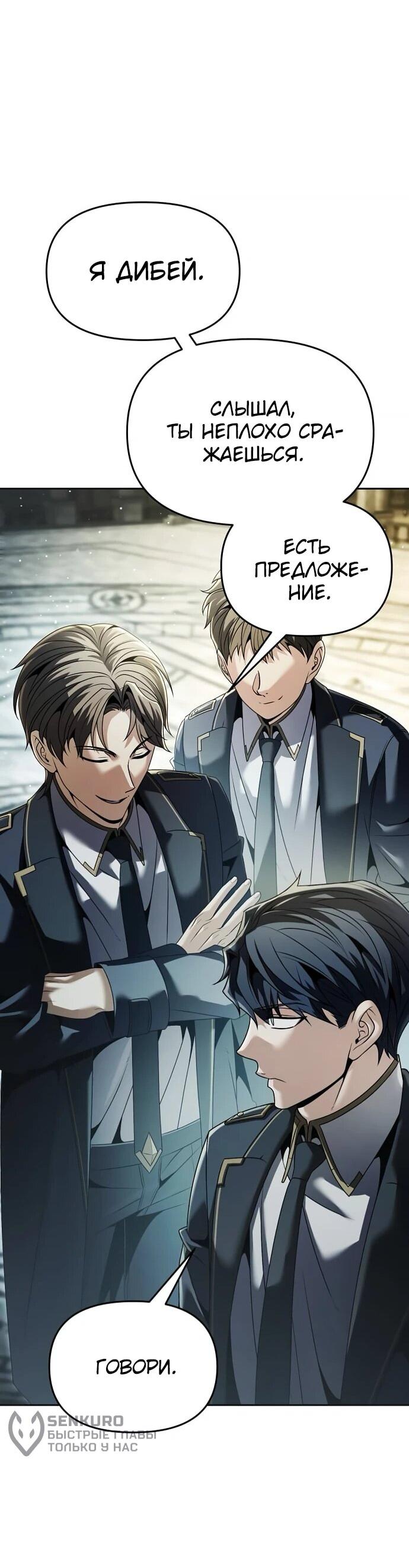 Манга Возвращение волшебника из подворотни - Глава 20 Страница 30