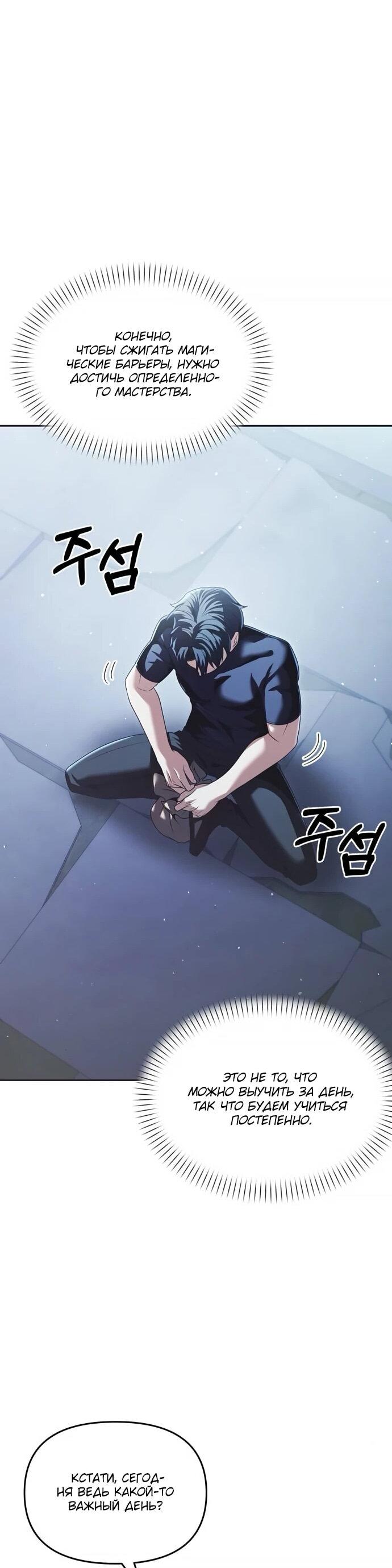 Манга Возвращение волшебника из подворотни - Глава 19 Страница 31