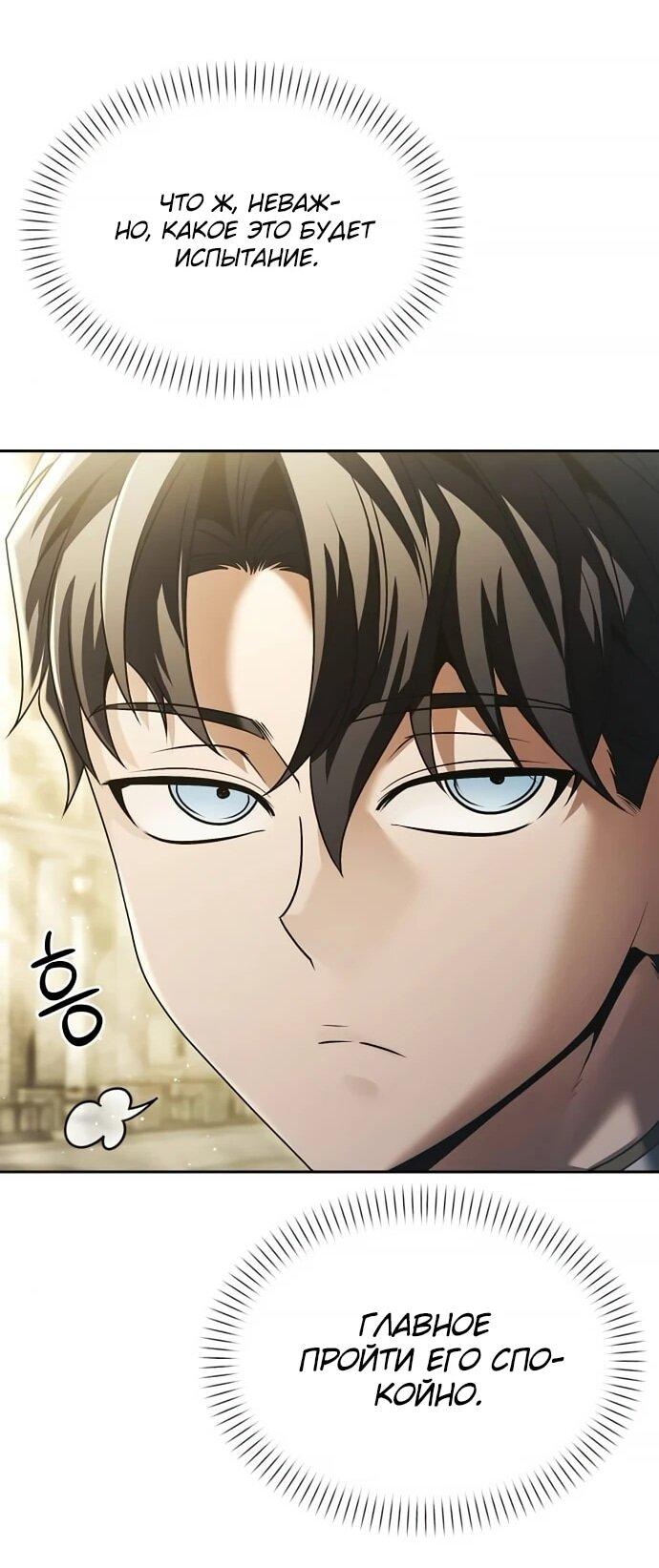Манга Возвращение волшебника из подворотни - Глава 19 Страница 42