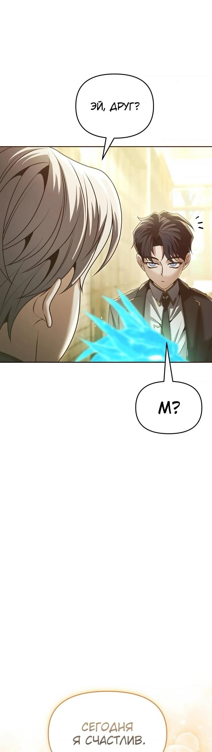 Манга Возвращение волшебника из подворотни - Глава 19 Страница 10