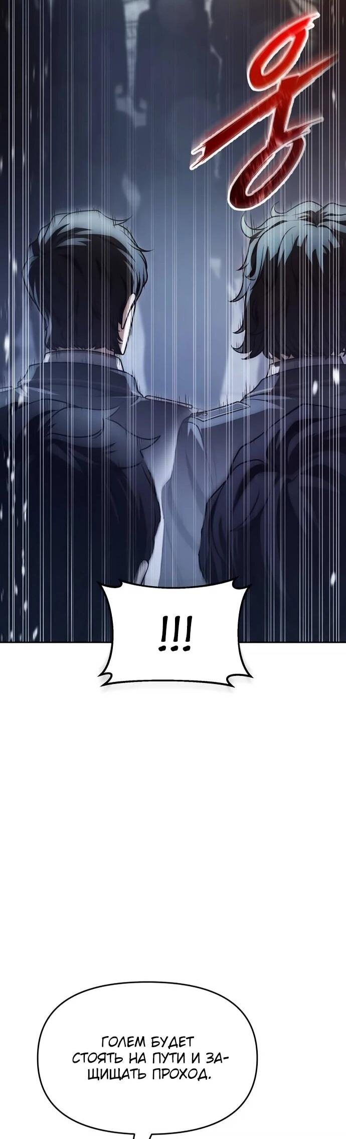 Манга Возвращение волшебника из подворотни - Глава 19 Страница 71