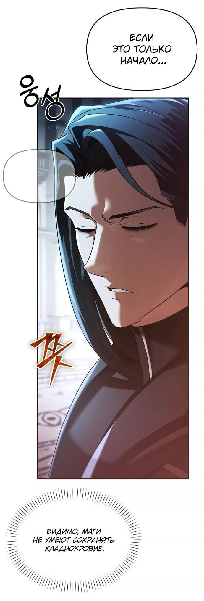 Манга Возвращение волшебника из подворотни - Глава 19 Страница 64