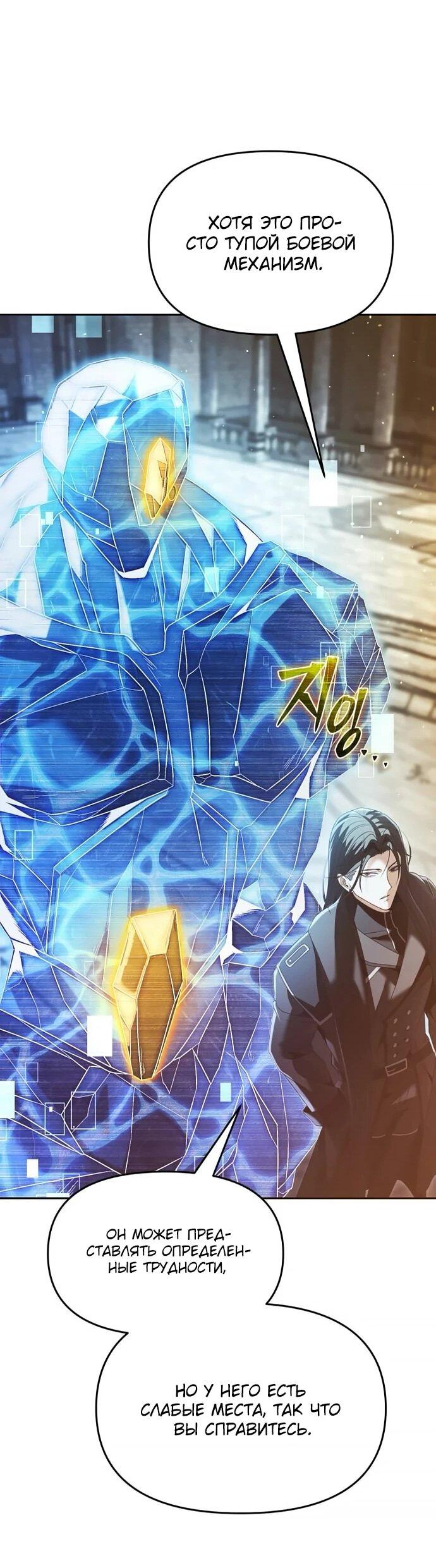 Манга Возвращение волшебника из подворотни - Глава 19 Страница 62