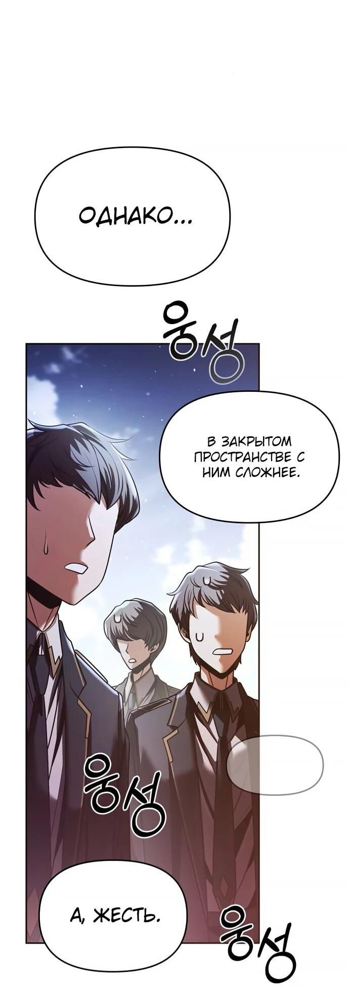 Манга Возвращение волшебника из подворотни - Глава 19 Страница 63