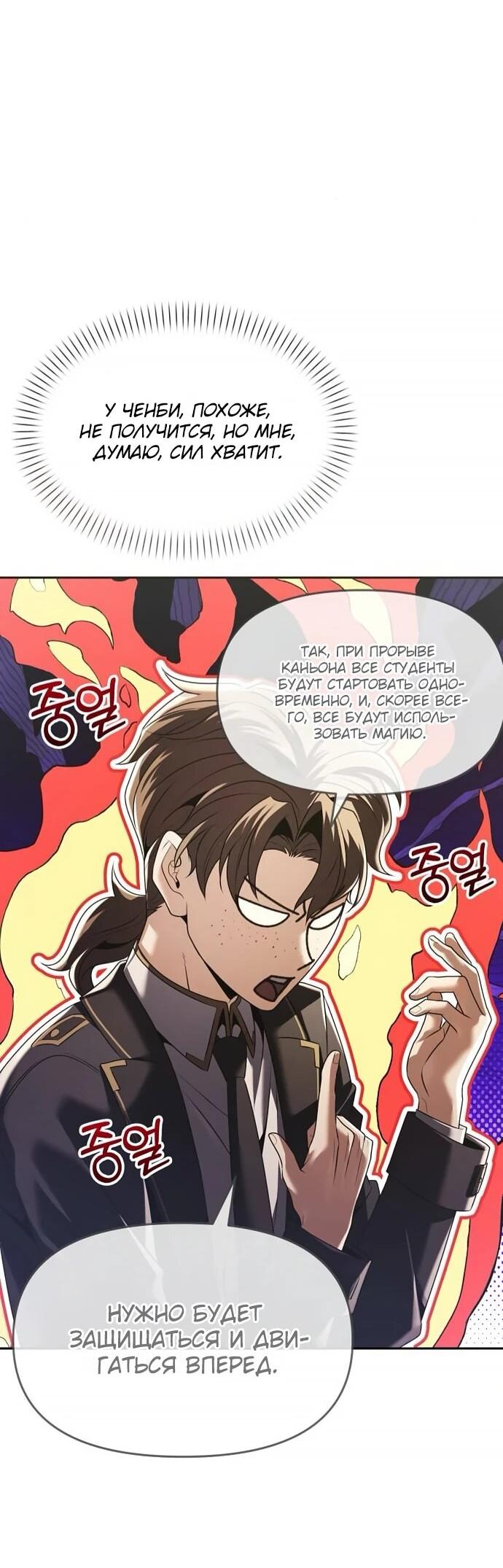 Манга Возвращение волшебника из подворотни - Глава 19 Страница 43