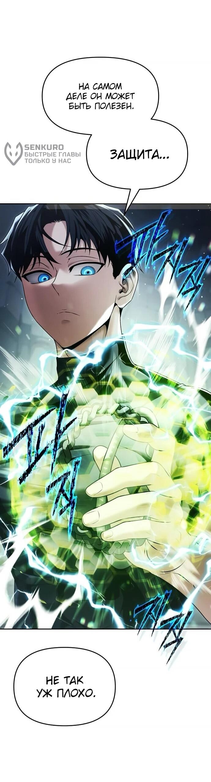 Манга Возвращение волшебника из подворотни - Глава 19 Страница 27