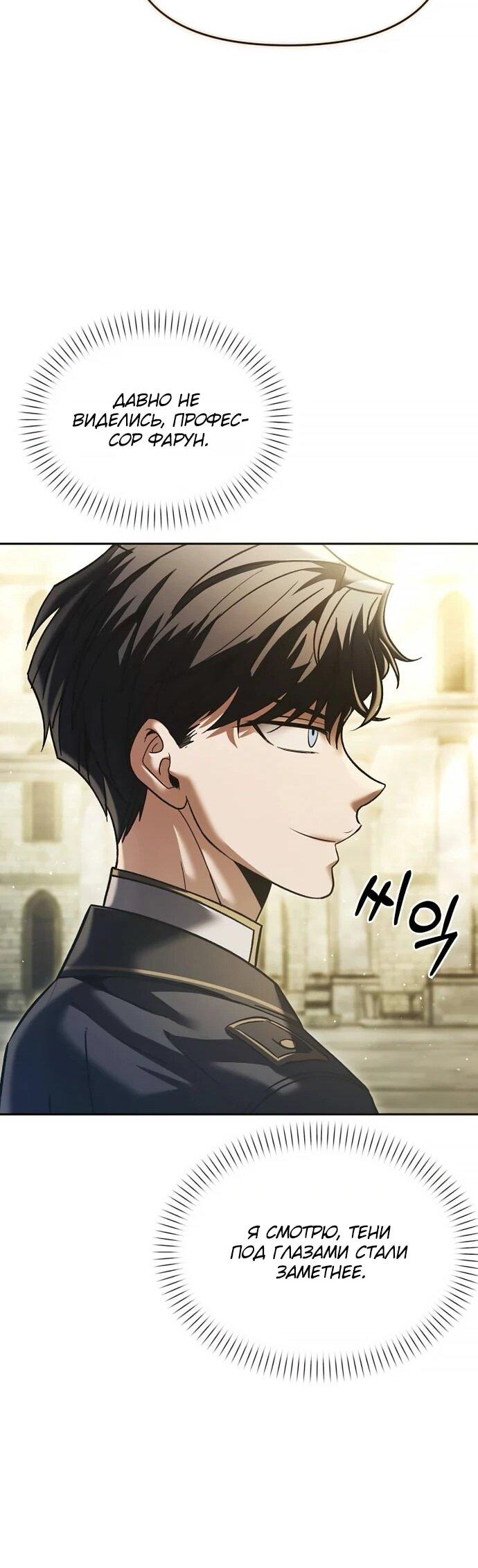 Манга Возвращение волшебника из подворотни - Глава 19 Страница 47