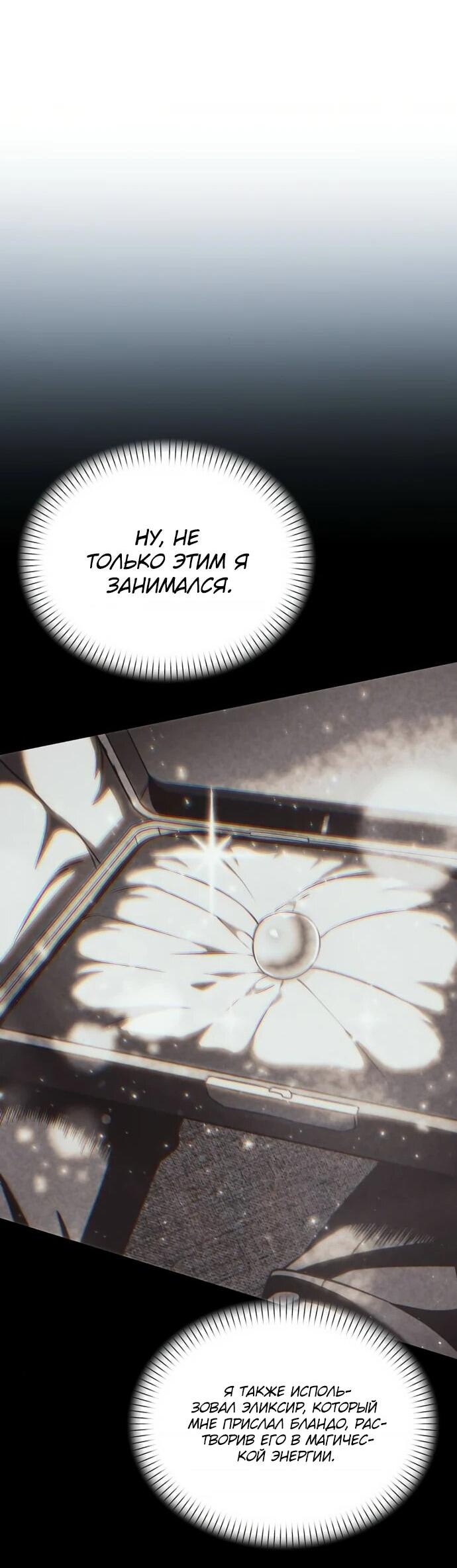 Манга Возвращение волшебника из подворотни - Глава 19 Страница 20